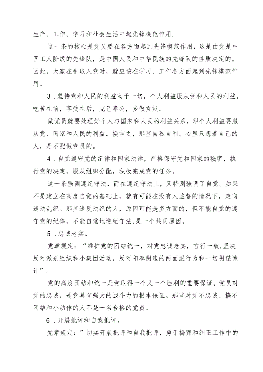 支部委员会2025年3分钟微党课讲稿十篇 （范文精编版）.docx_第3页