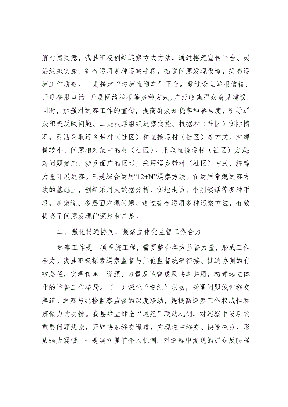 县委关于村（社区）巡察工作经验做法汇报材料.docx_第3页