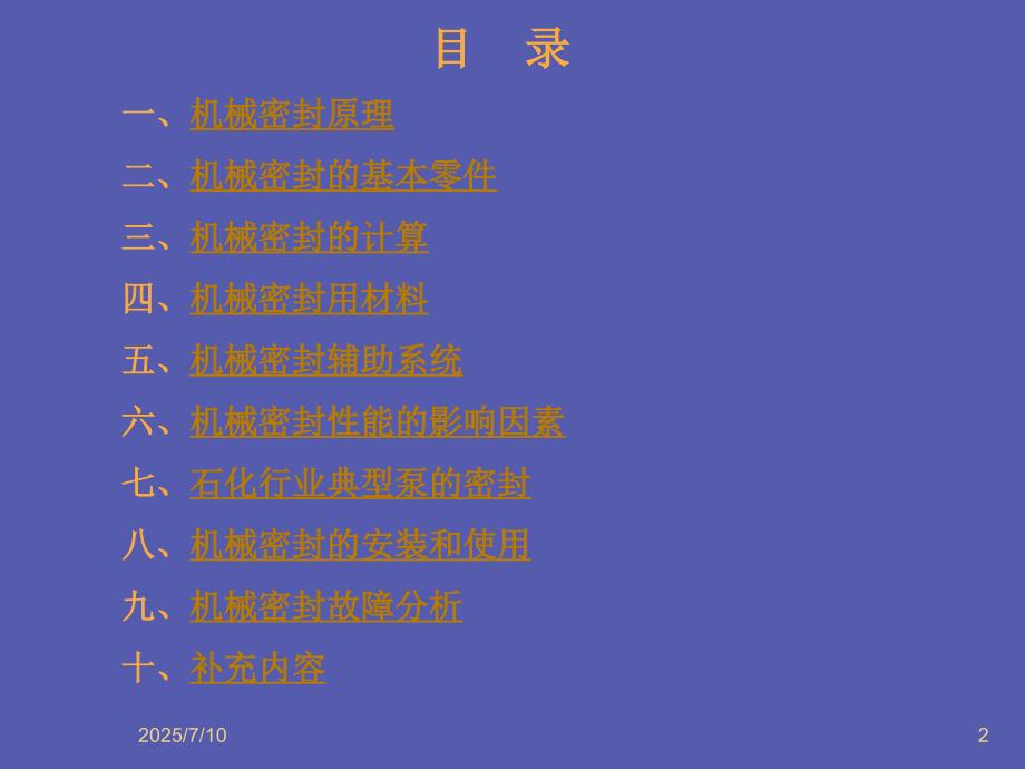 机械密封技术培训PPT课件.ppt_第2页