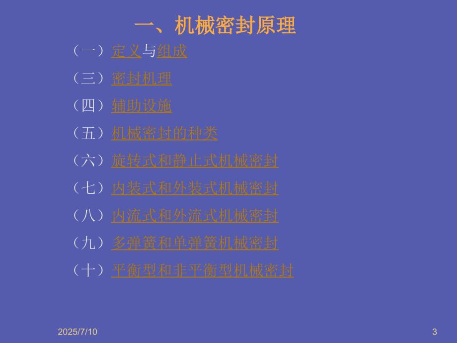 机械密封技术培训PPT课件.ppt_第3页