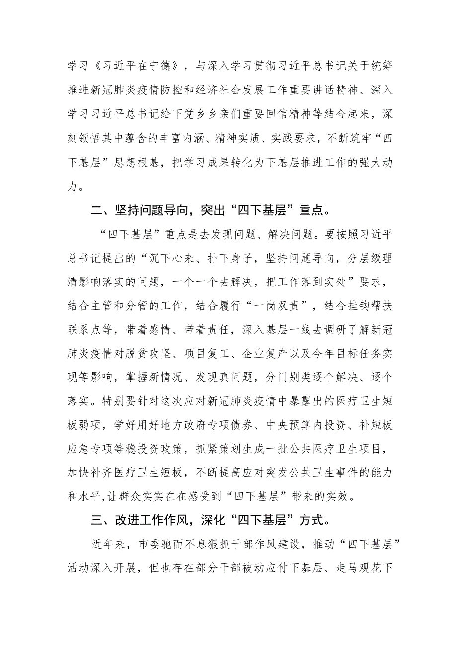弘扬四下基层优良作风专题学习心得体会7篇.docx_第2页