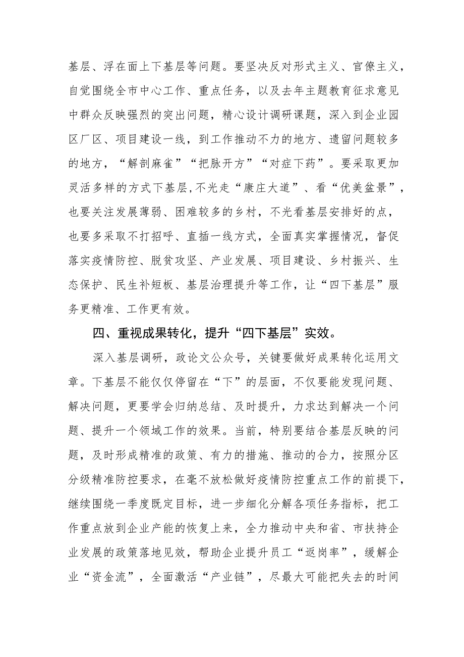 弘扬四下基层优良作风专题学习心得体会7篇.docx_第3页