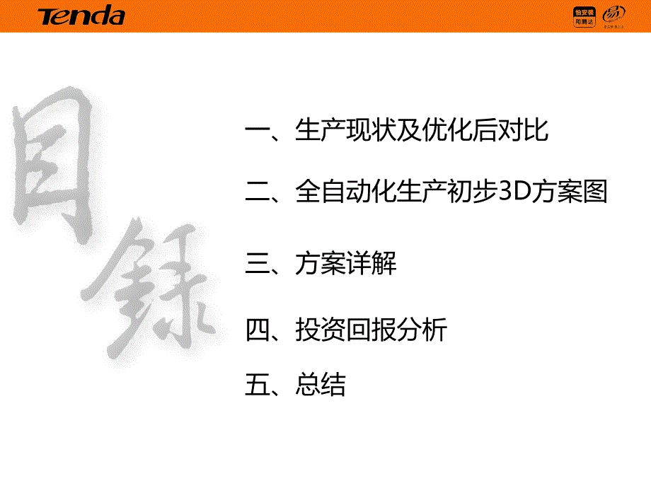 电源全自动化生产线规划.pptx_第2页