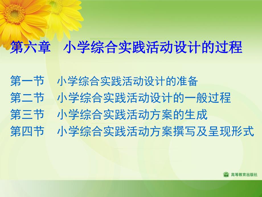 小学综合实践活动设计的过程.ppt_第2页