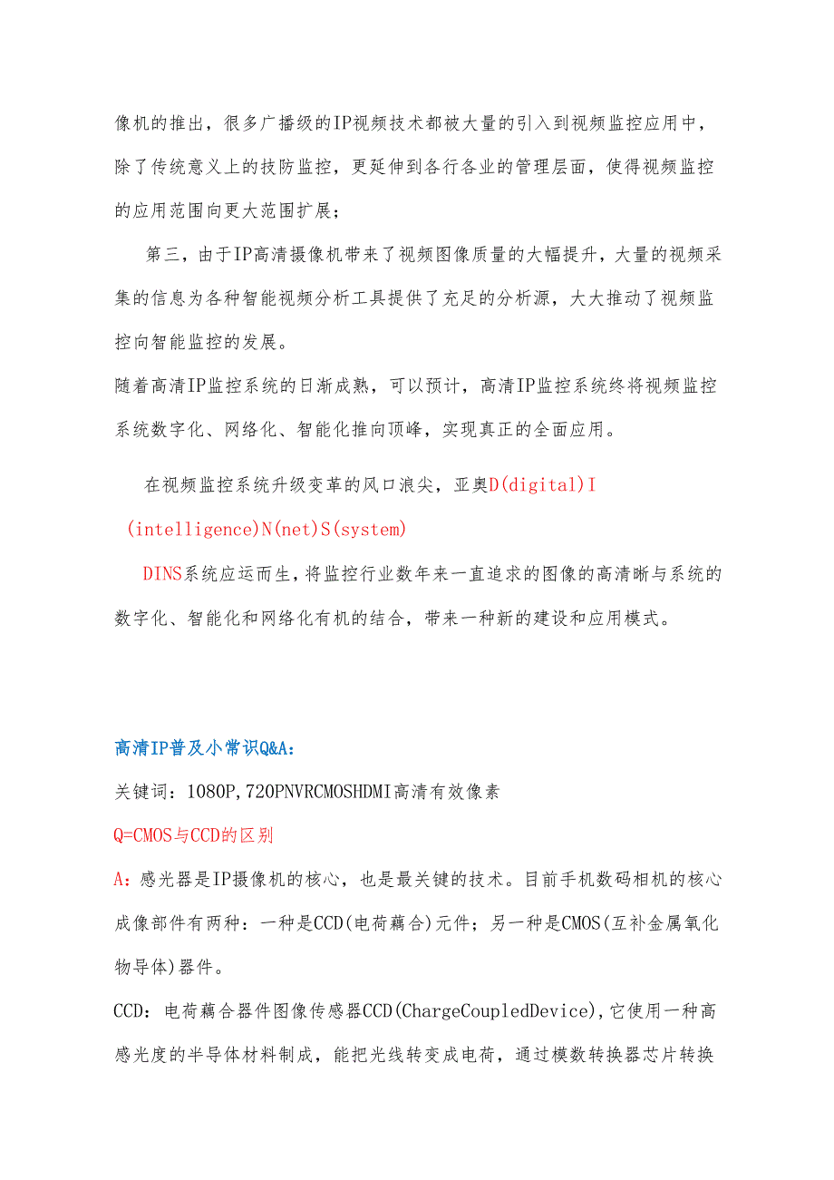 高清数字监控系统整体解决方案.docx_第2页