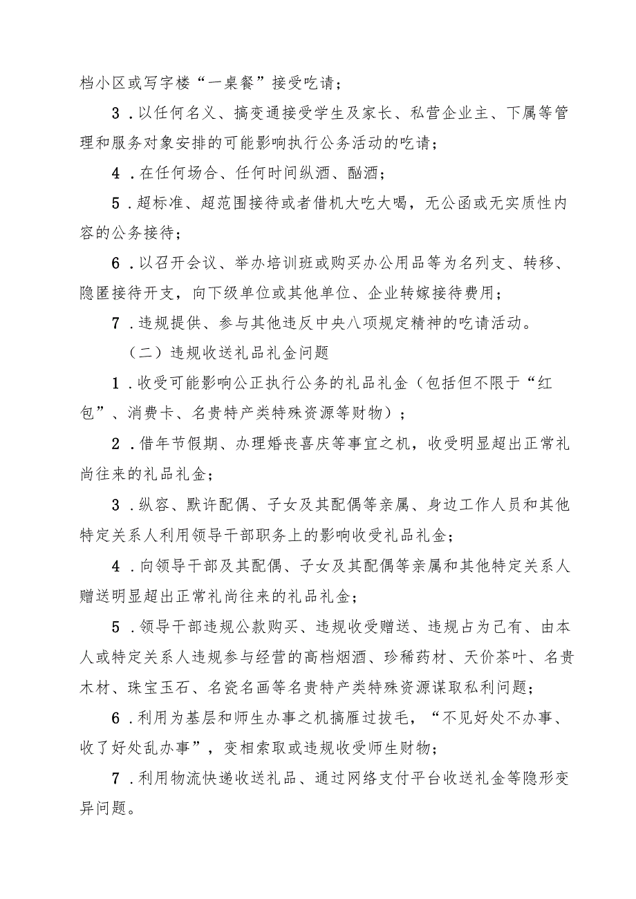 持续开展违规吃喝违规收送礼品礼金问题专项整治工作情况报告精选（5篇）.docx_第2页