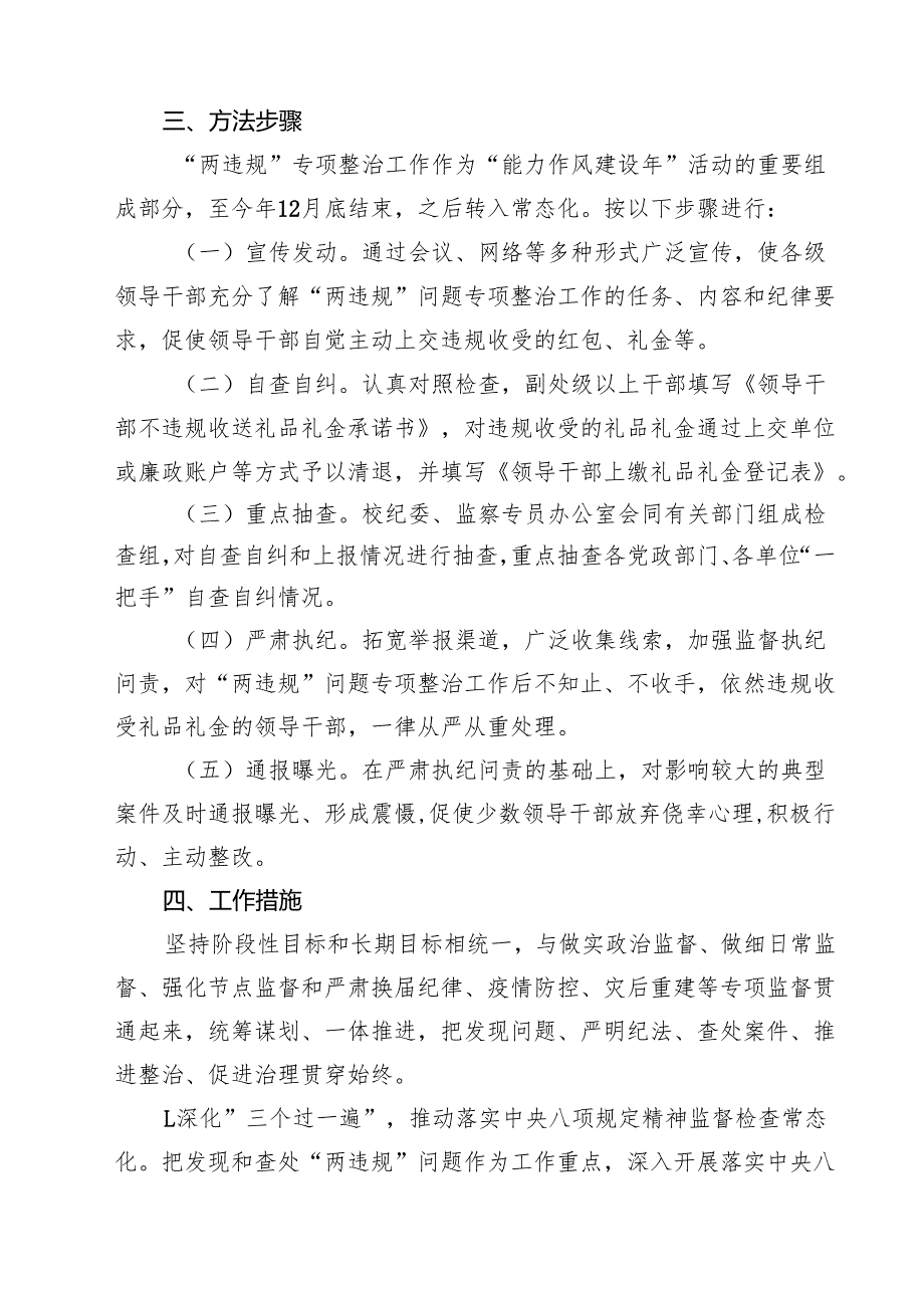 持续开展违规吃喝违规收送礼品礼金问题专项整治工作情况报告精选（5篇）.docx_第3页
