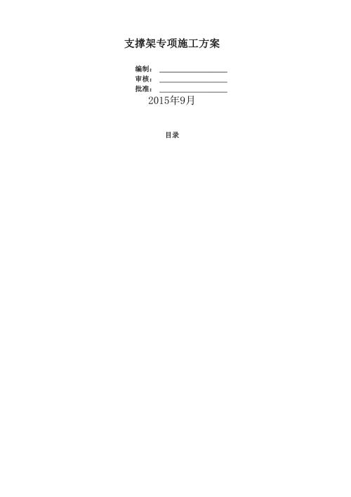 盘扣式支架专项施工方案.docx