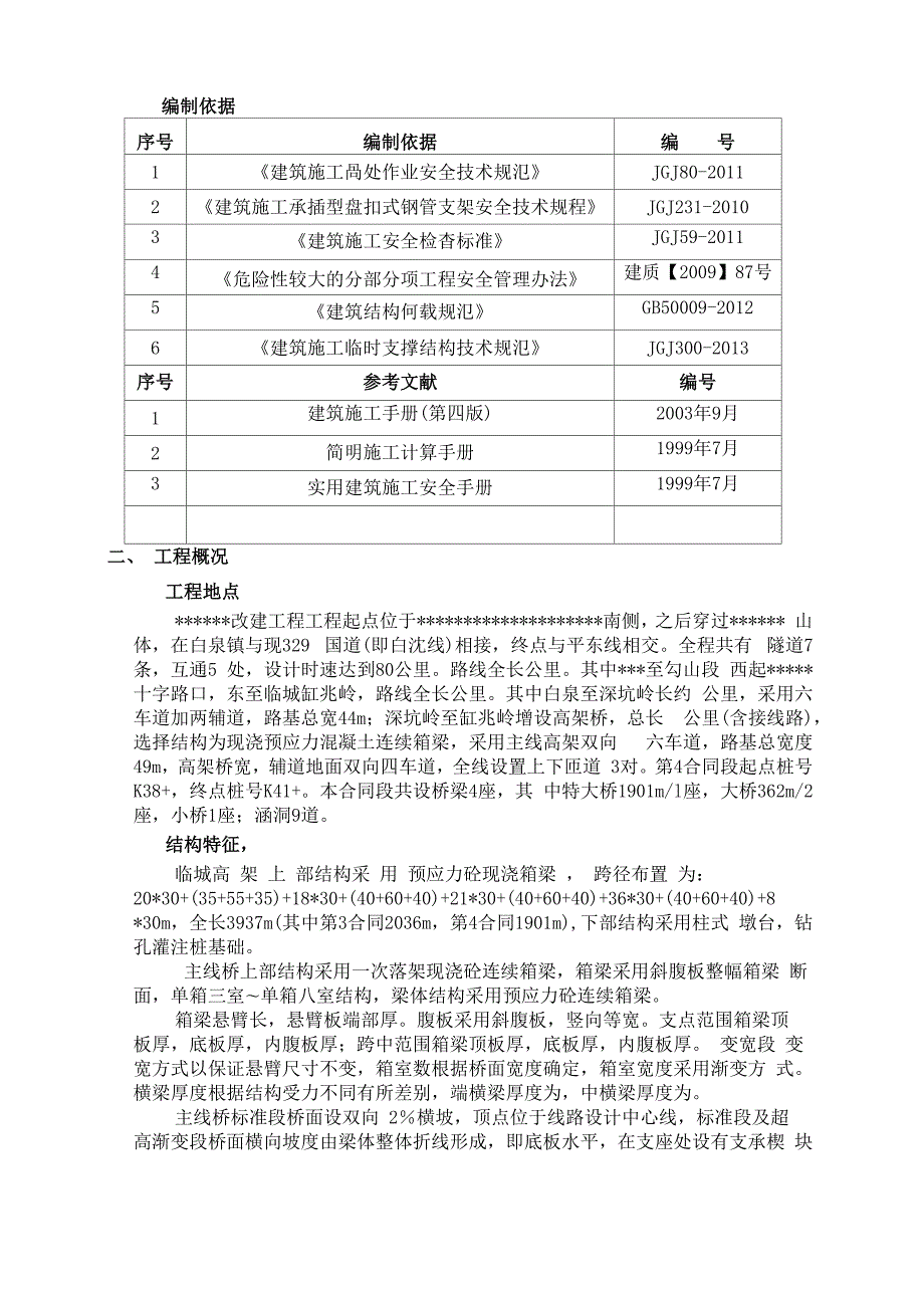 盘扣式支架专项施工方案.docx_第2页