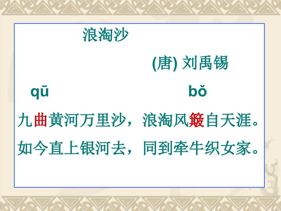 浪淘沙优质课.ppt_第2页