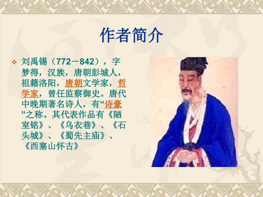 浪淘沙优质课.ppt_第3页