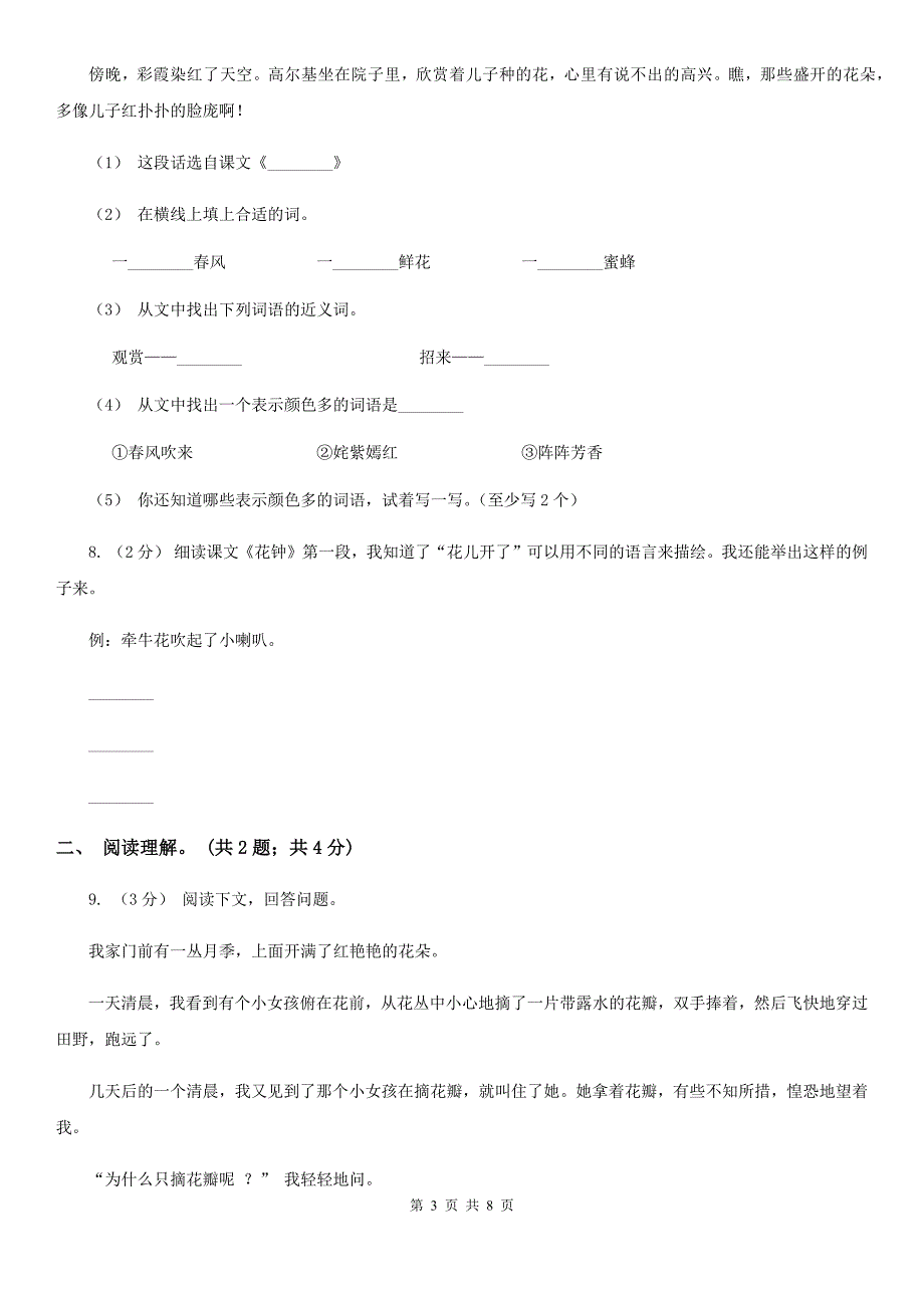 石家庄市五年级下学期语文期中测试题试卷C卷.doc_第3页