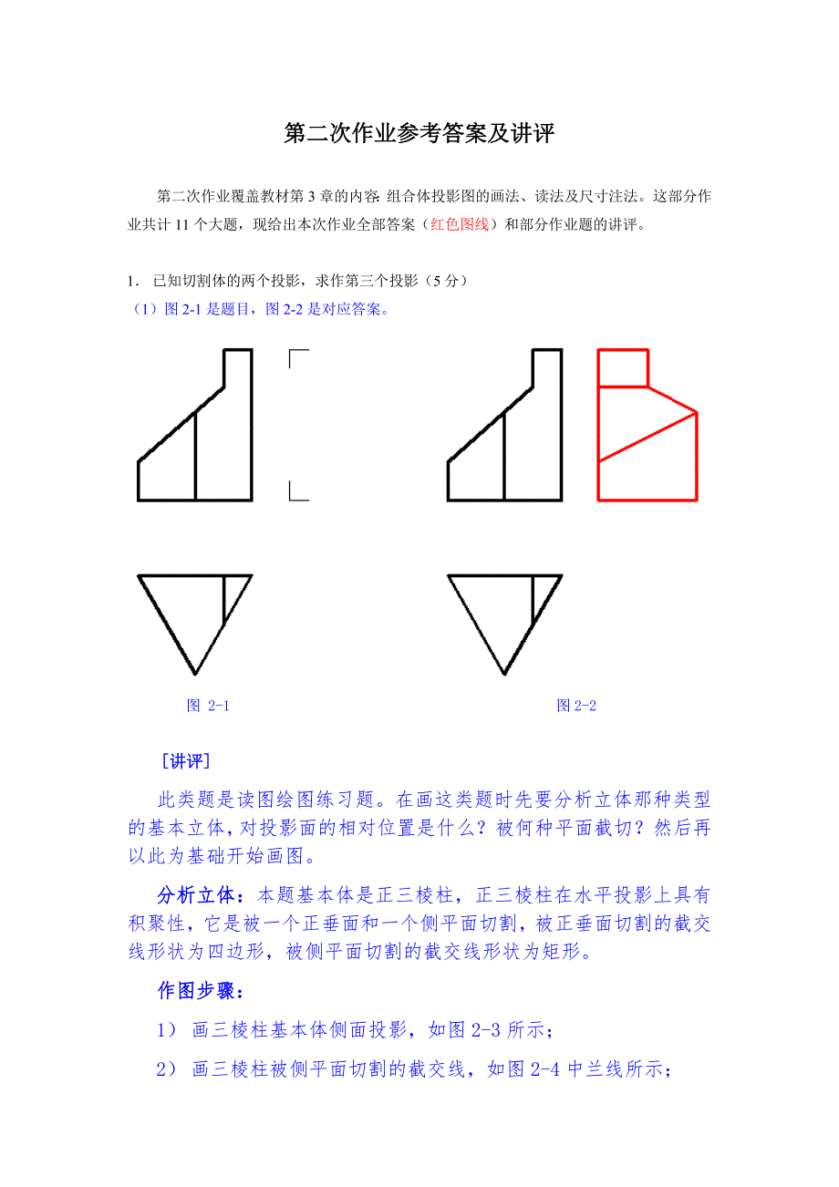 机械制图形成性考核册讲评.doc_第1页