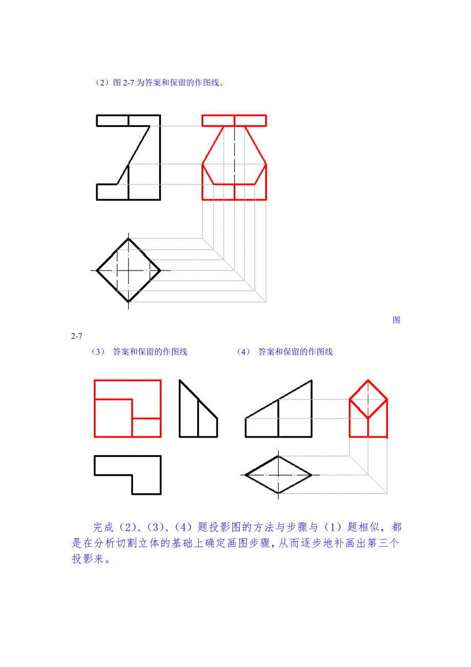 机械制图形成性考核册讲评.doc_第3页