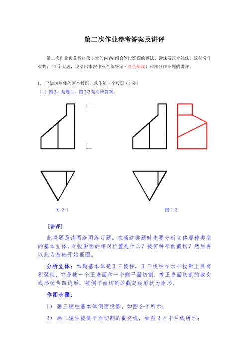 机械制图形成性考核册讲评.doc