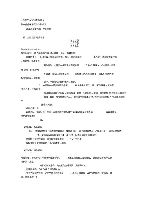 工业氧气安全技术说明书.doc