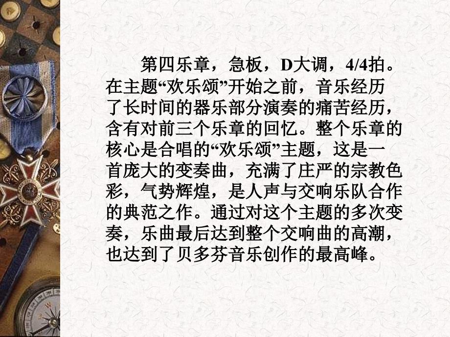 欢乐颂歌曲分析.ppt.ppt_第2页