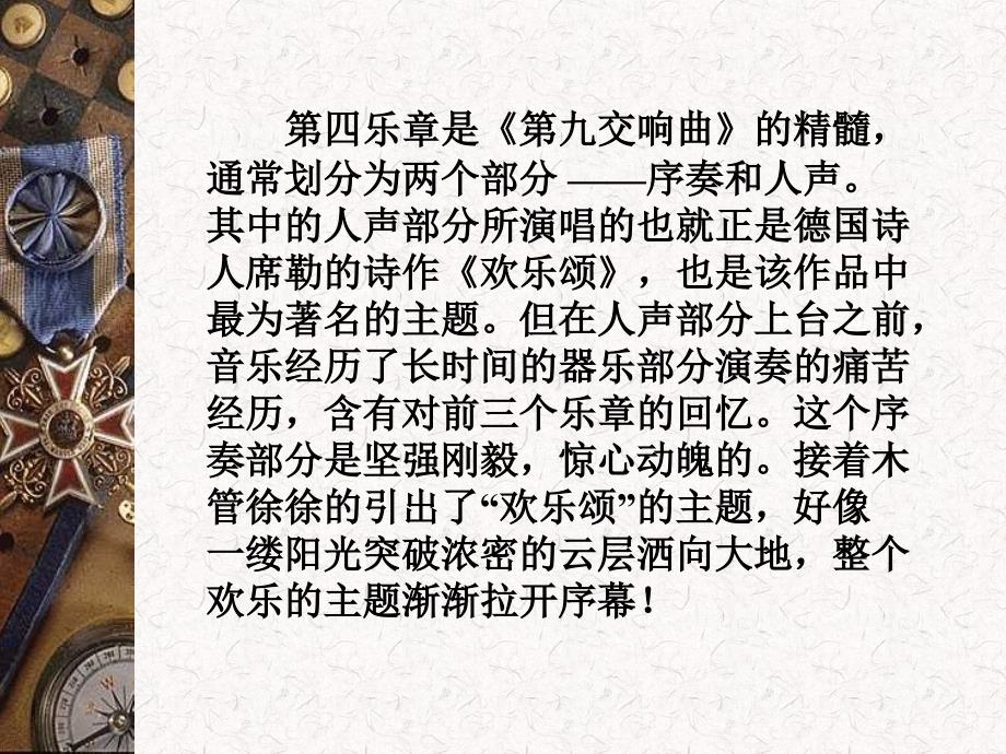 欢乐颂歌曲分析.ppt.ppt_第3页