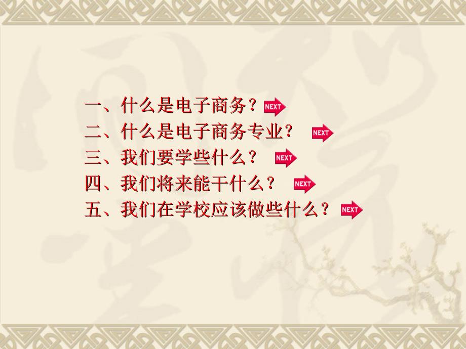 电子商务专业介绍PPT课件.ppt_第3页