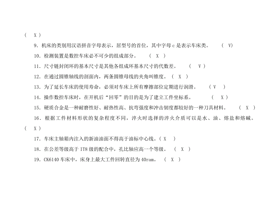 数控车职业技能鉴定.doc_第2页