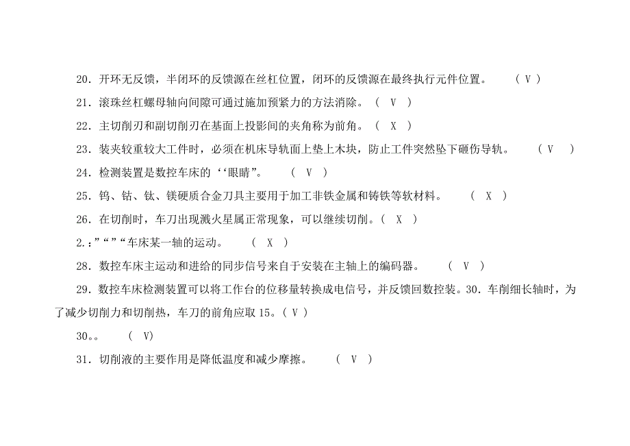 数控车职业技能鉴定.doc_第3页