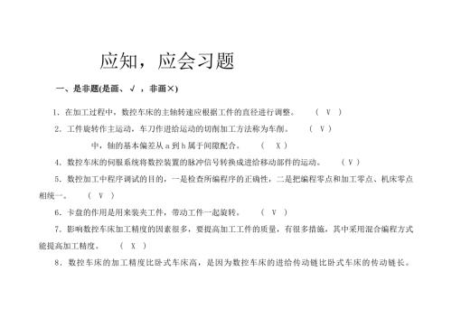 数控车职业技能鉴定.doc