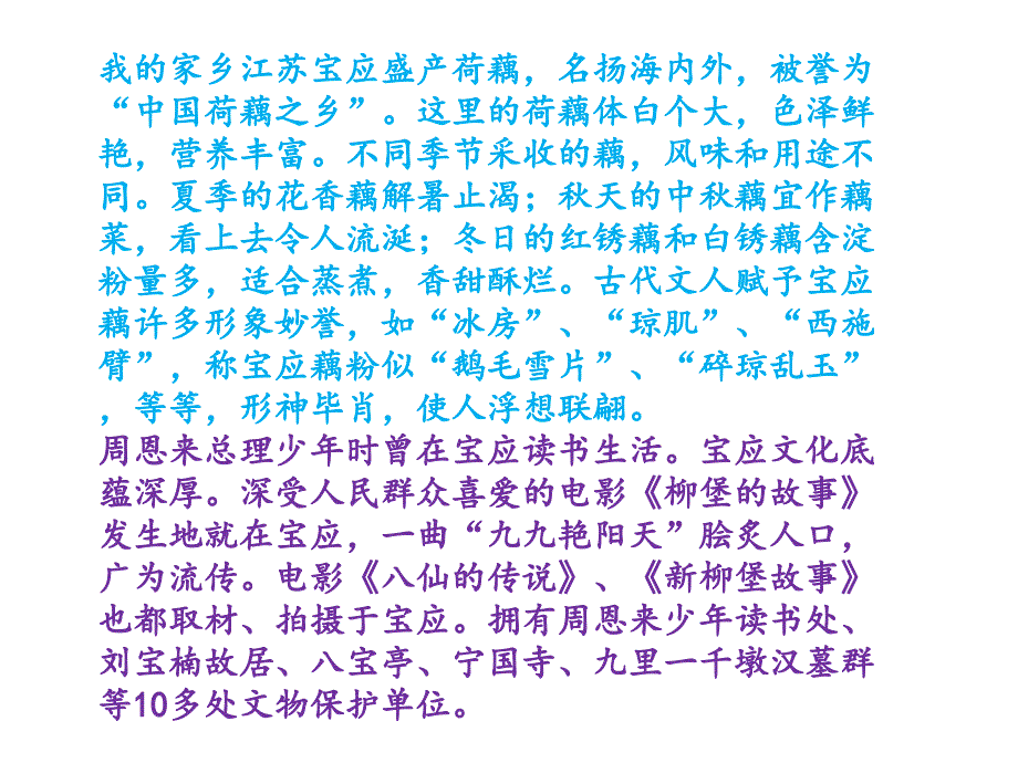 我的家乡宝应PPT课件.ppt_第2页