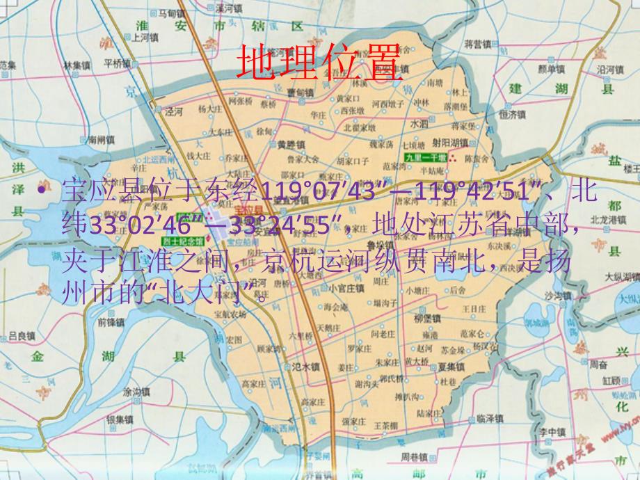 我的家乡宝应PPT课件.ppt_第3页