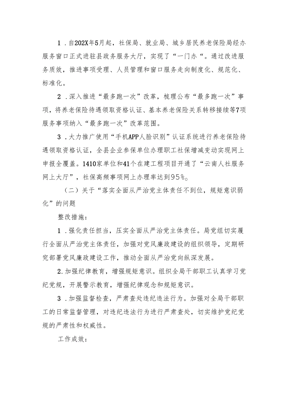 县人力资源和社会保障局关于县委巡察机构反馈问题整改情况的报告.docx_第3页