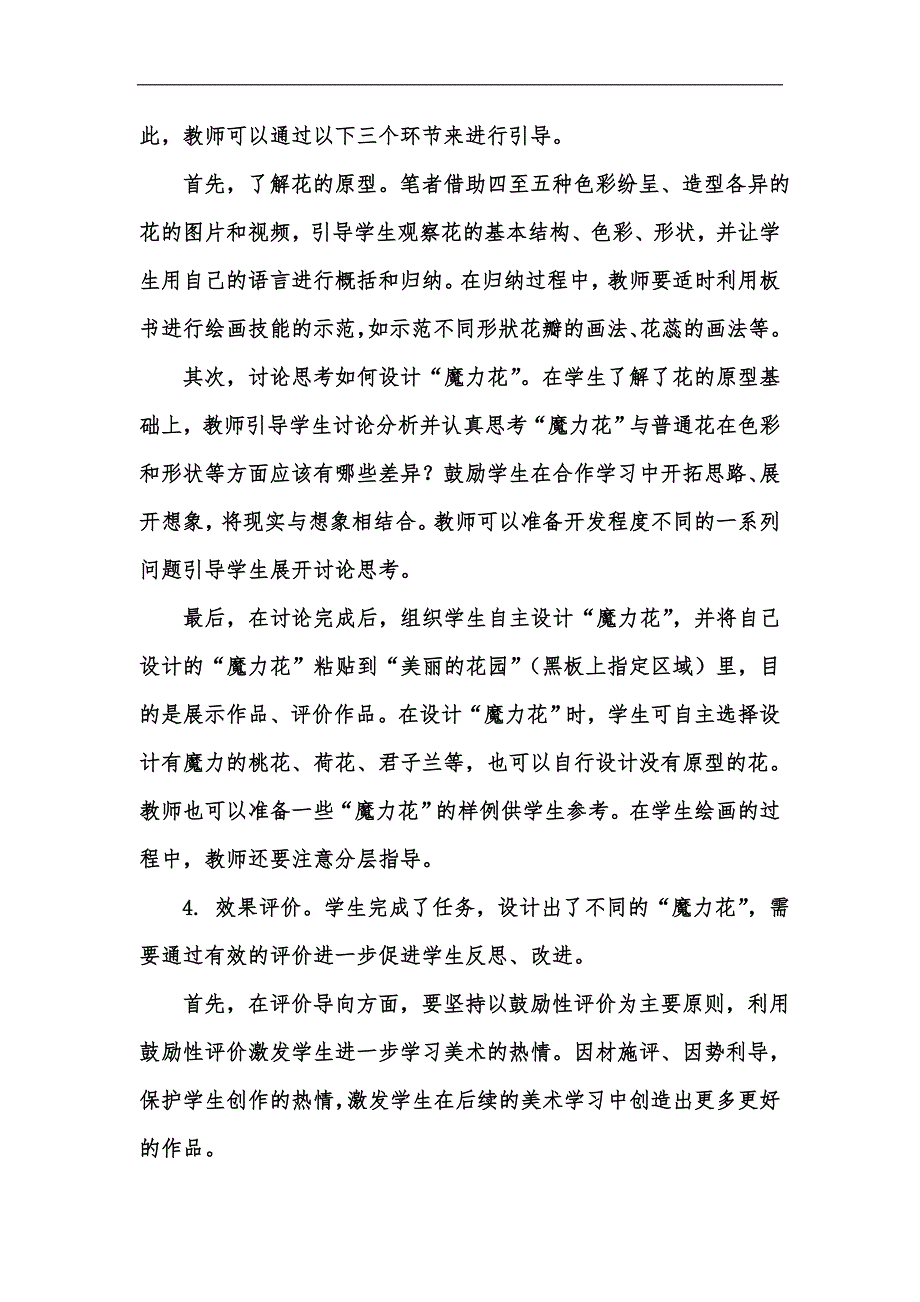 新版基于任务驱动的小学美术课堂教学研究汇编.docx_第3页