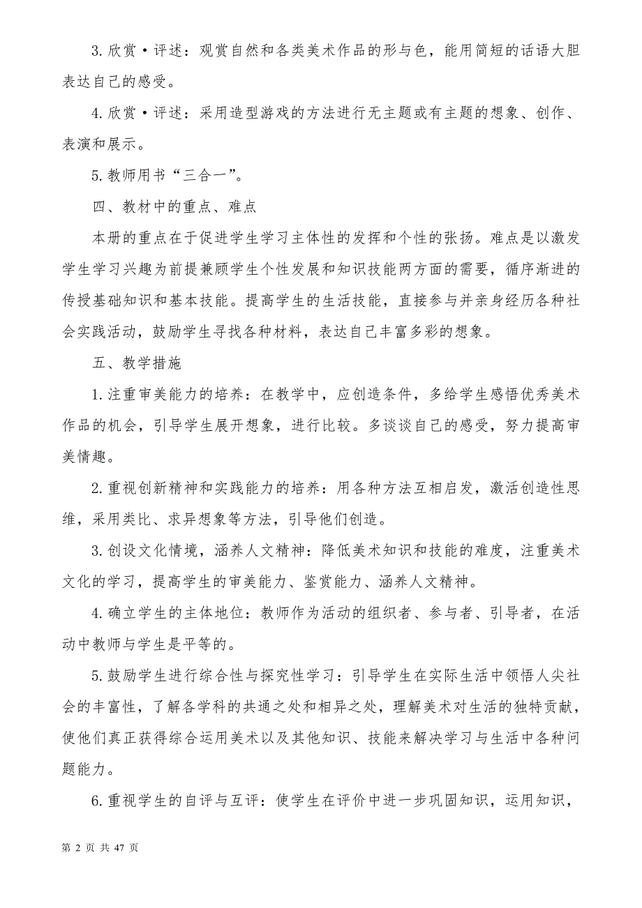 浙美版二年级下册美术全册教案最新精编版.doc_第2页