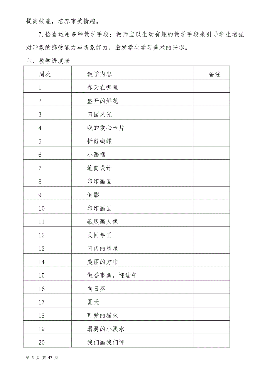 浙美版二年级下册美术全册教案最新精编版.doc_第3页