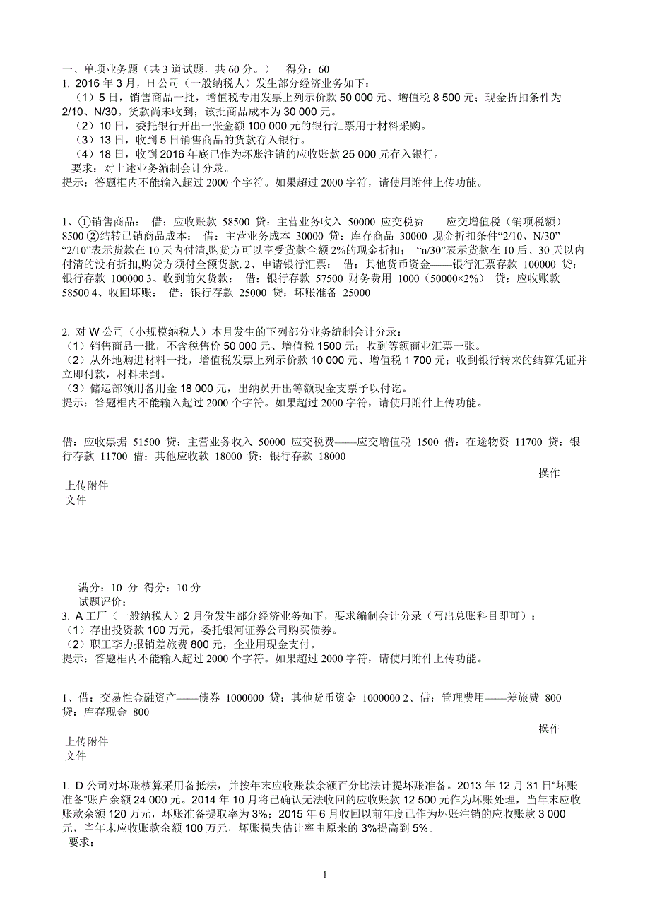小字体12月最新电大开大中级财务会计一形考16答案全.doc_第1页