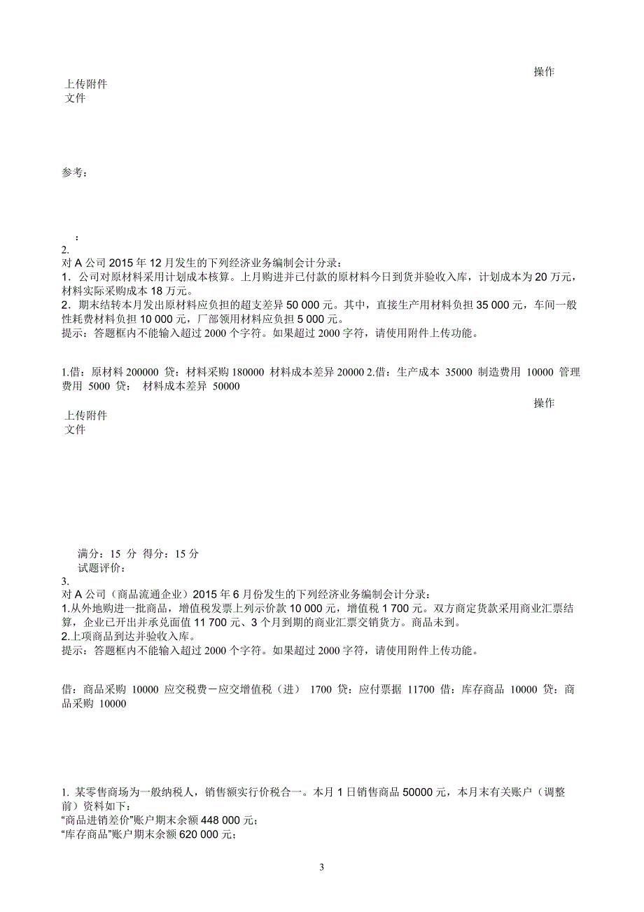 小字体12月最新电大开大中级财务会计一形考16答案全.doc_第3页