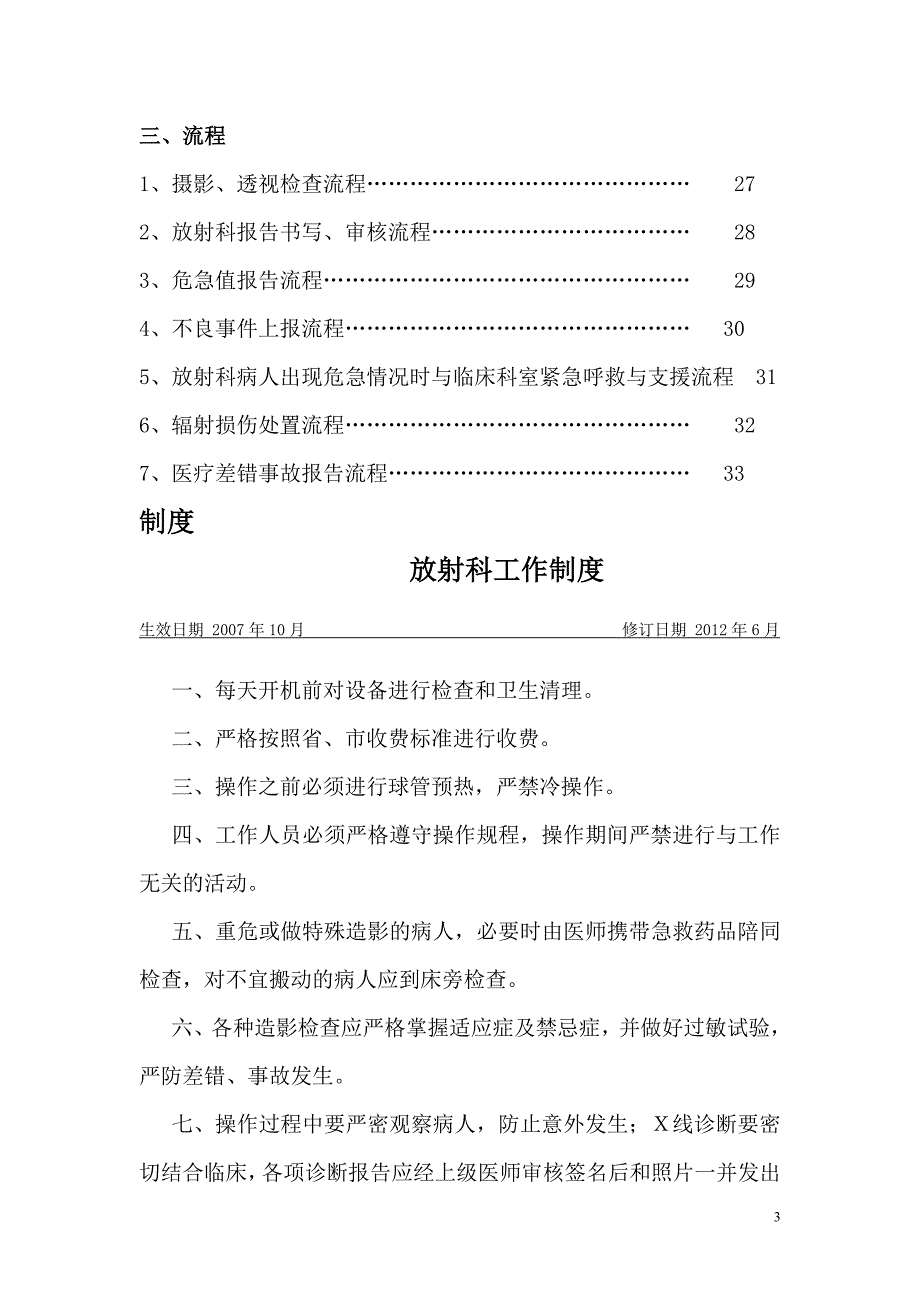 放射科制度岗位职责及各种流程.doc_第3页