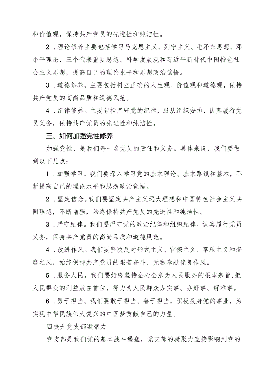 2025年党支部书记党课讲稿精选（参考范文七篇）.docx_第2页
