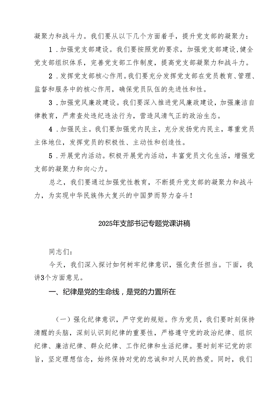 2025年党支部书记党课讲稿精选（参考范文七篇）.docx_第3页