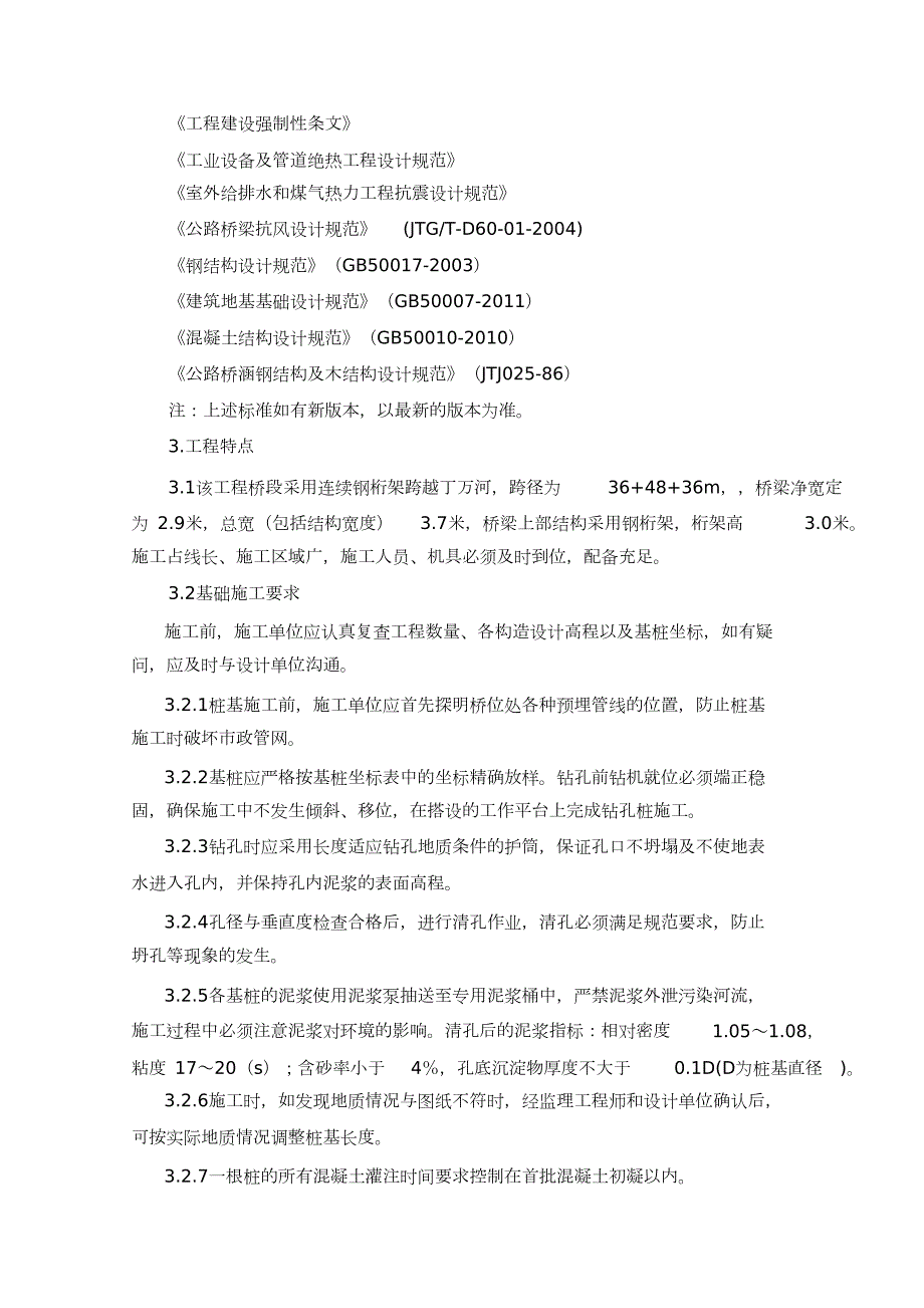桁架施工方案完整版.doc_第3页