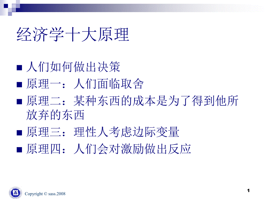当前中国宏观经济形势分析.ppt_第2页