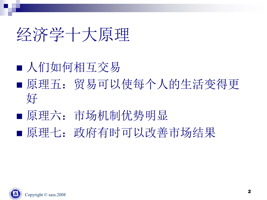 当前中国宏观经济形势分析.ppt_第3页
