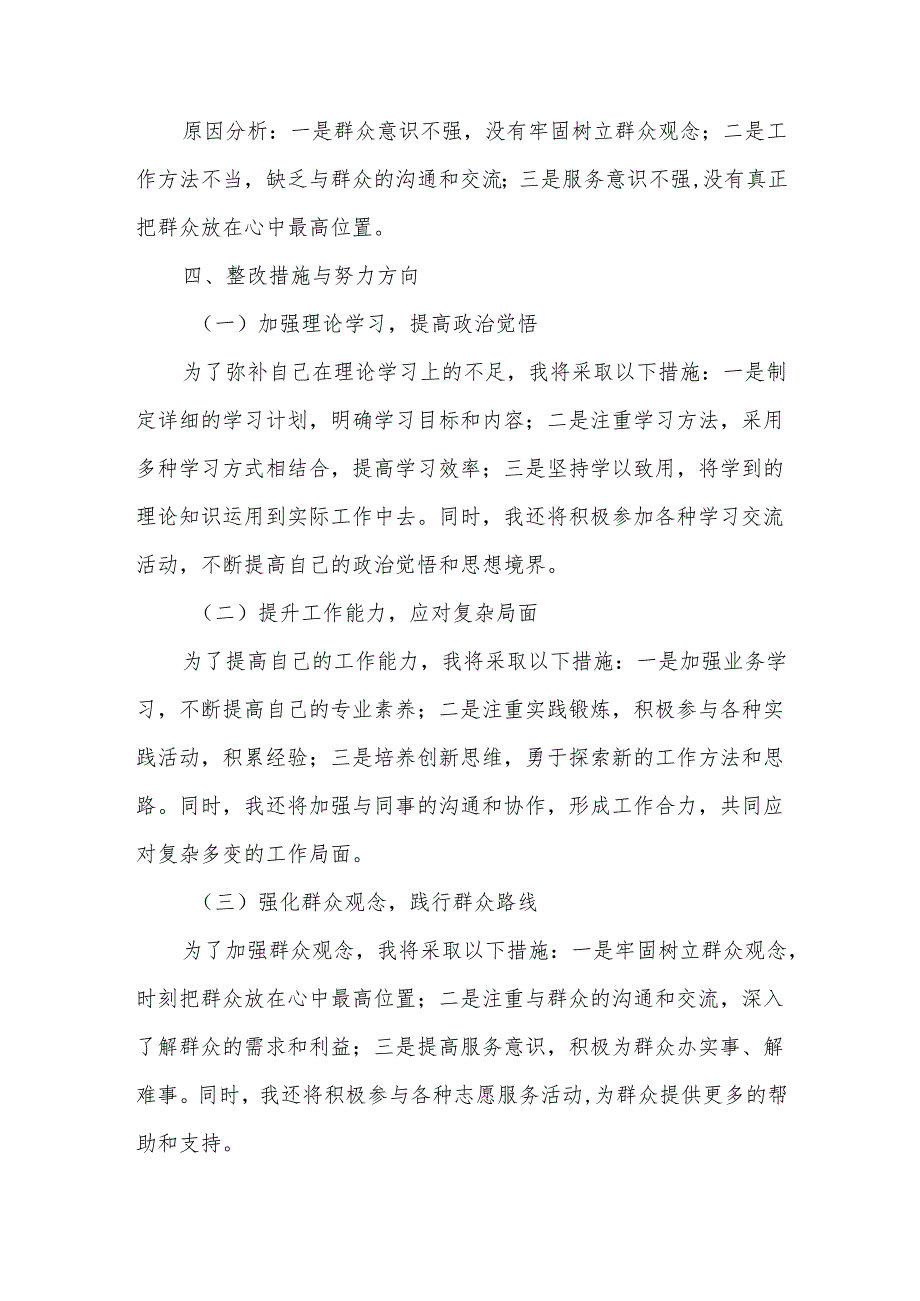 某区委中青年领导干部党校学习培训班党性分析材料.docx_第3页