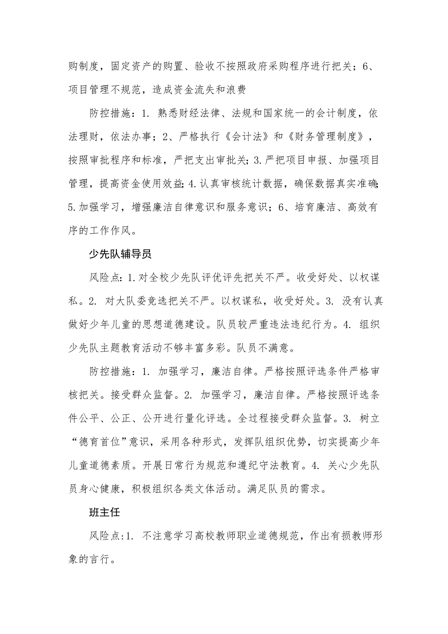 小学廉政风险点及防控措施.doc_第2页