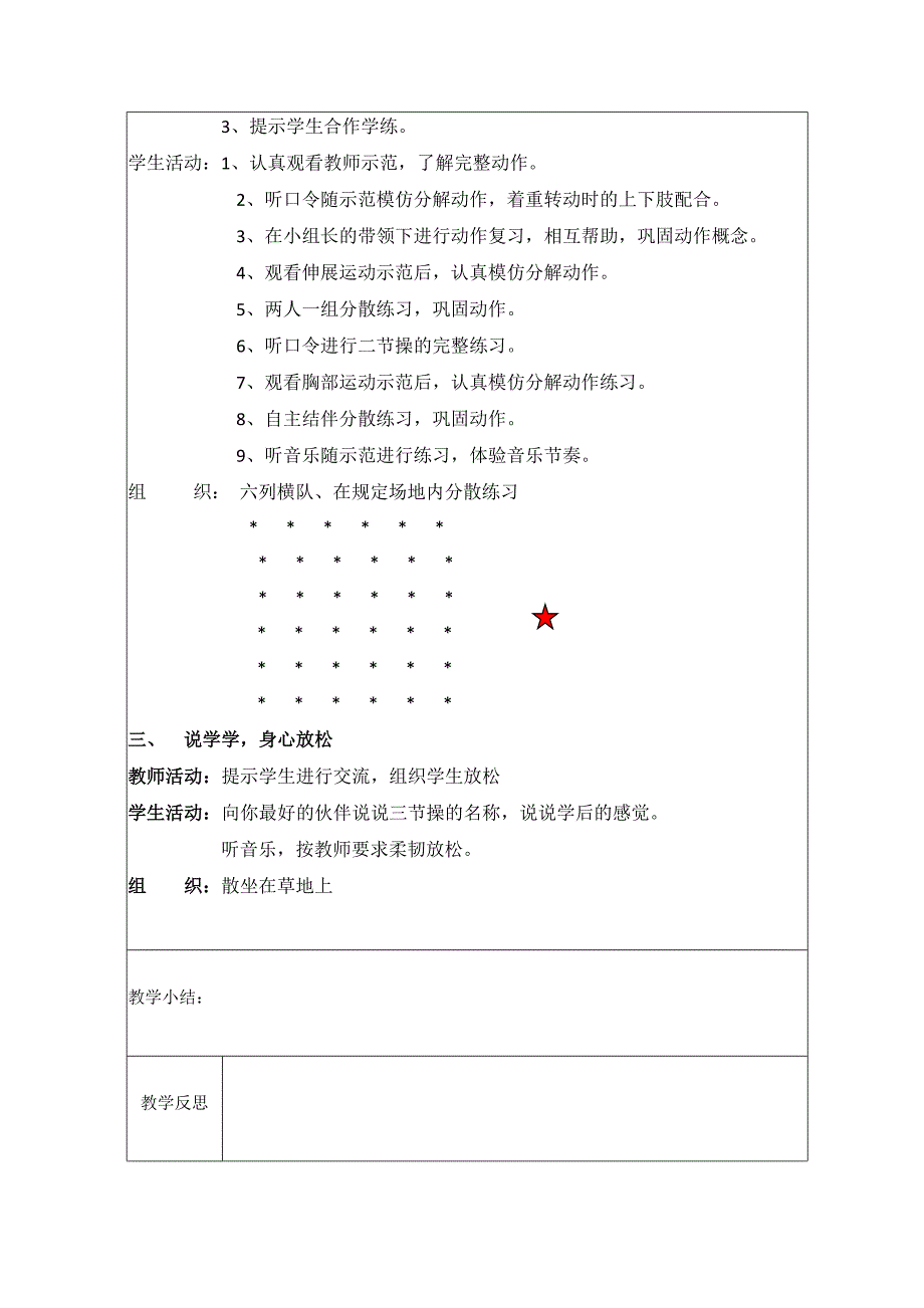 小学四年级上册体育与健康教案.doc_第2页