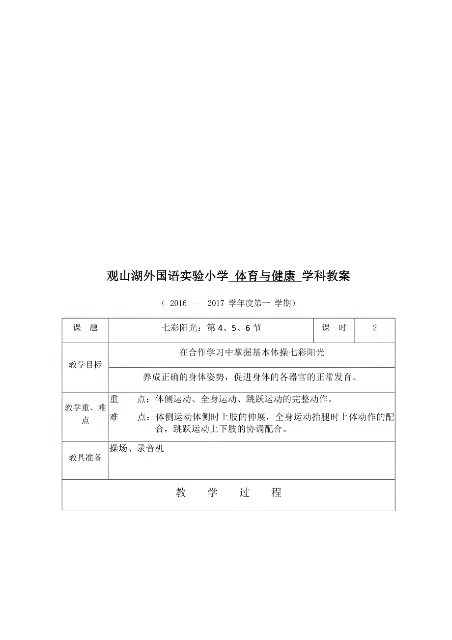 小学四年级上册体育与健康教案.doc_第3页
