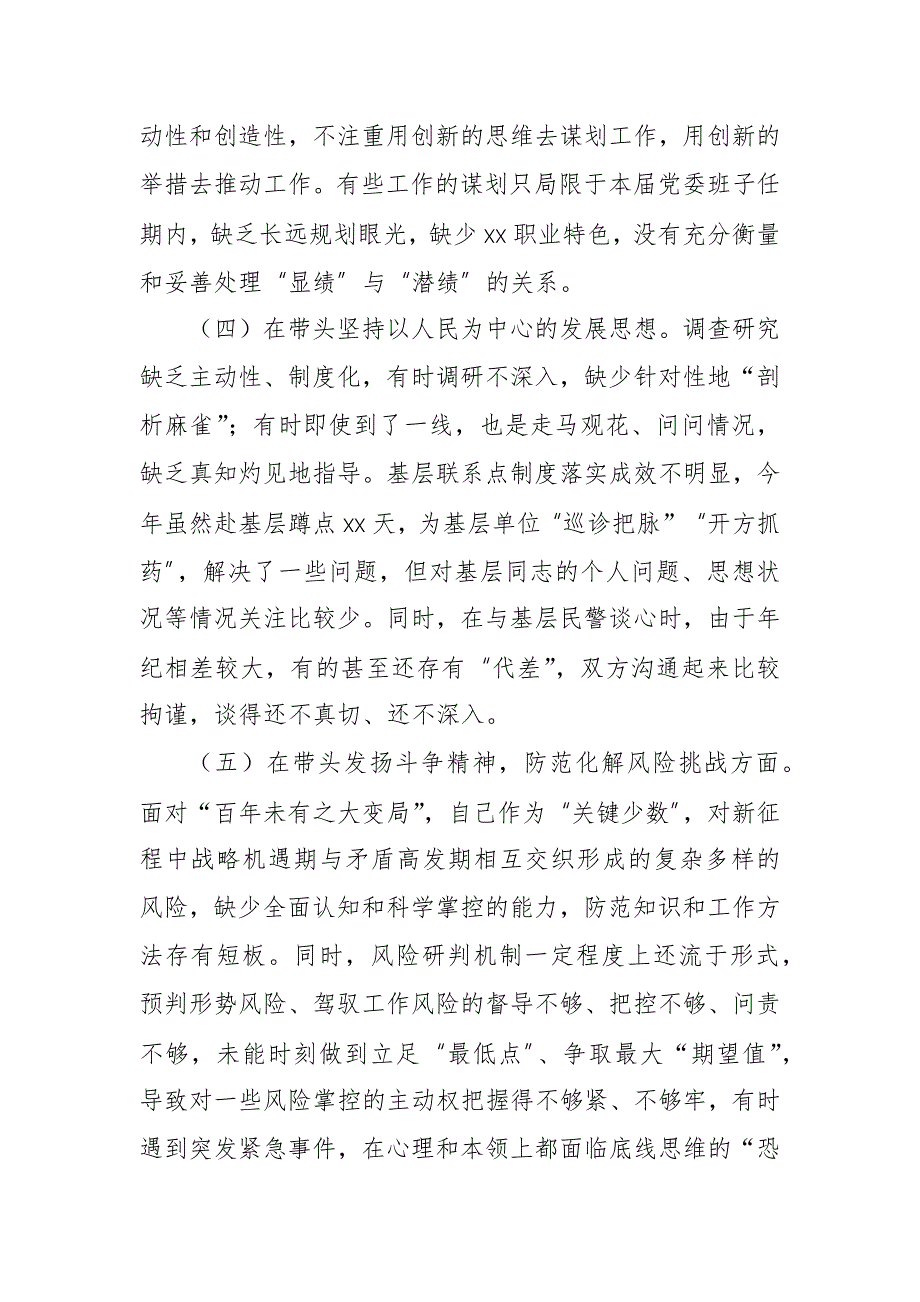 市信访局领导班子2023民主生活会六个带头对照检查材料.docx_第3页