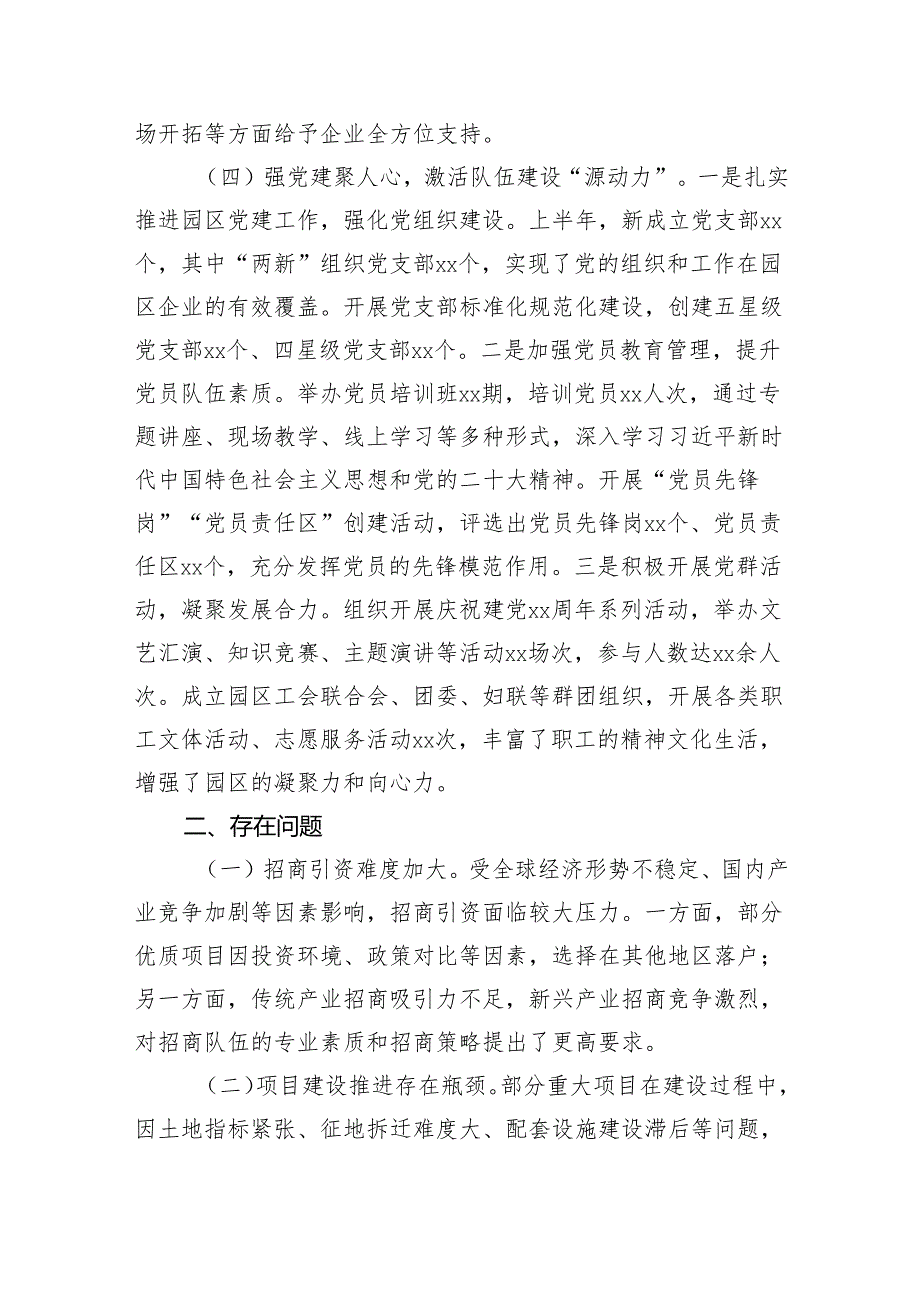 市工业园区党工委2025年上半年工作情况总结（3490字）.docx_第3页