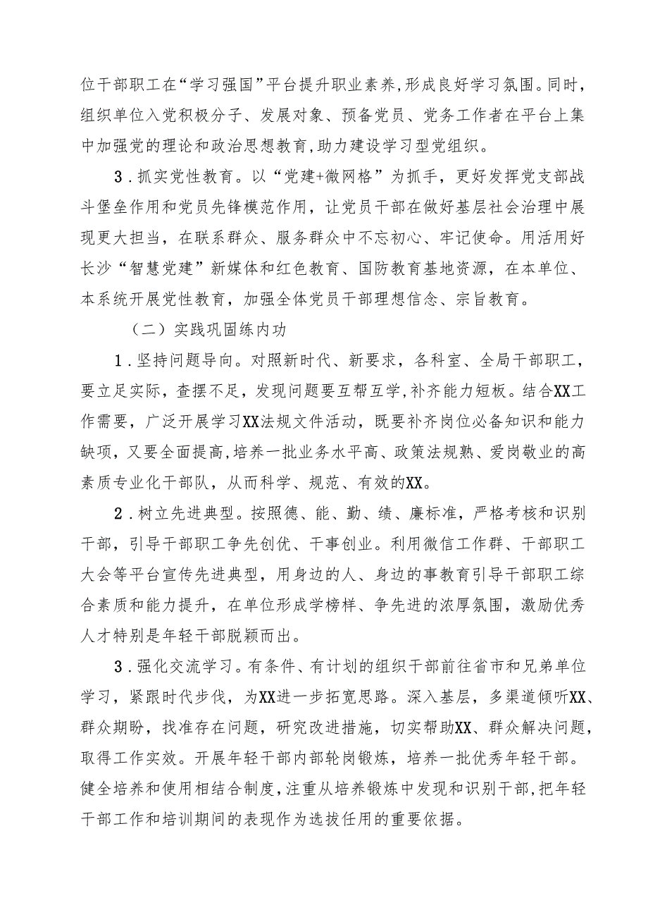 关于开展“干部作风能力提升年”活动的实施方案5篇（精选版）.docx_第2页