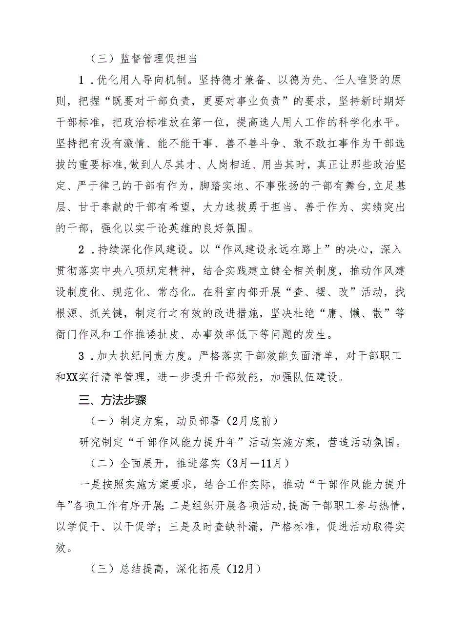 关于开展“干部作风能力提升年”活动的实施方案5篇（精选版）.docx_第3页