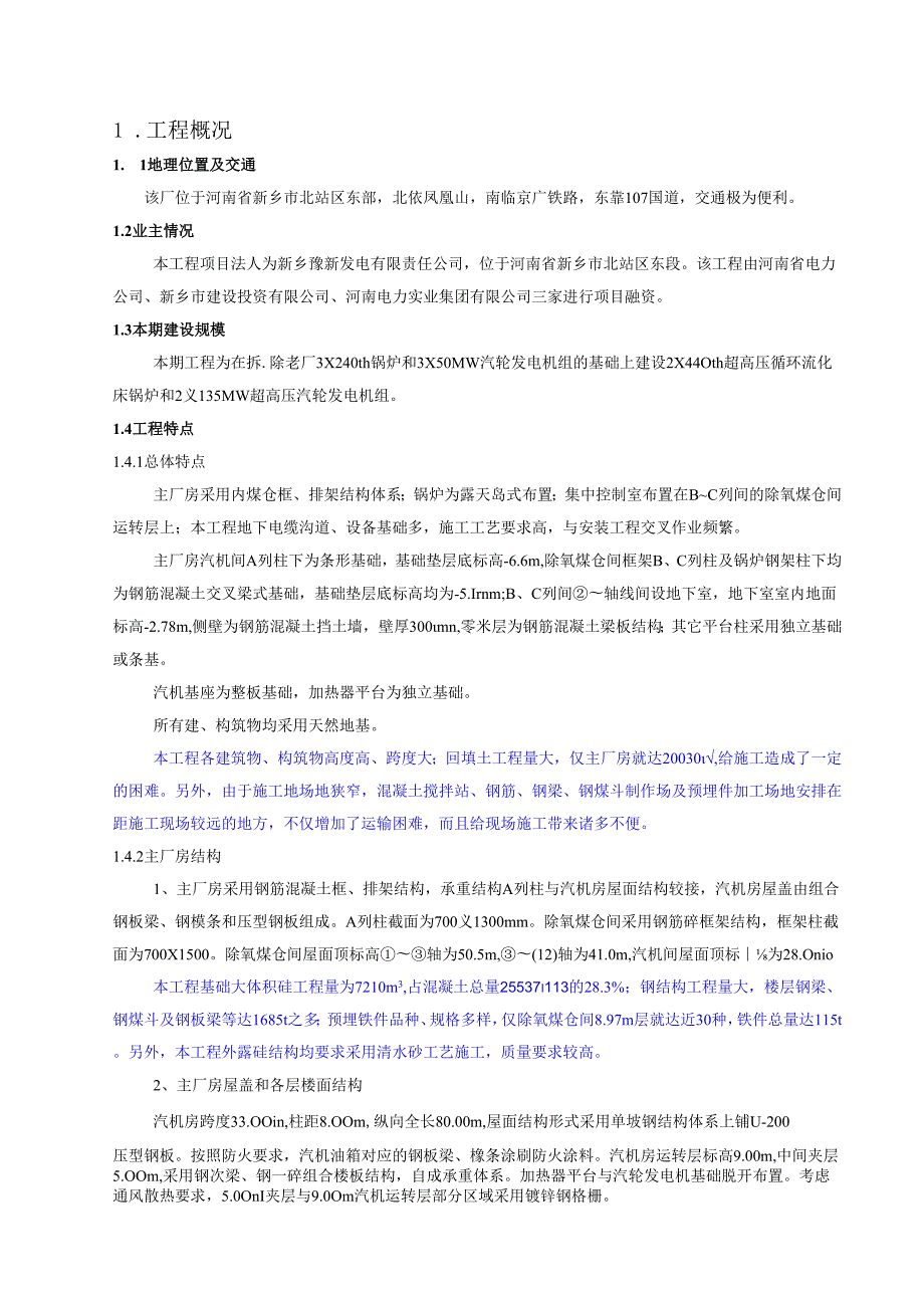 巩义火电厂.docx_第1页