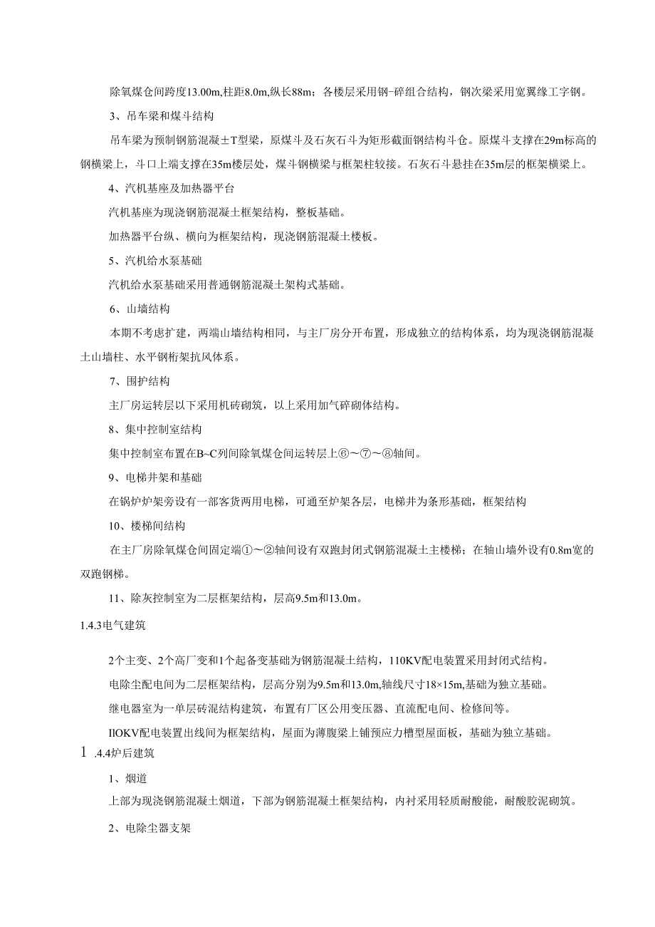 巩义火电厂.docx_第2页